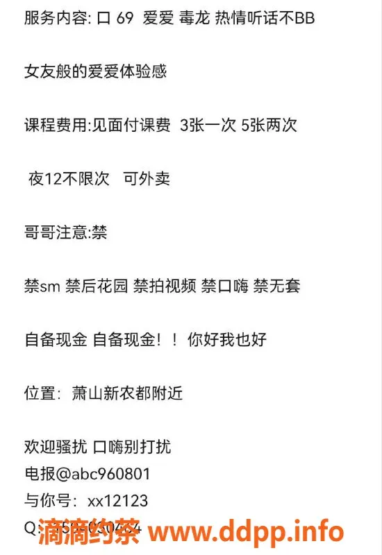 杭州楼凤资源信息,萧山区晓晓，157身高42胖，300平价服务等你来体验！