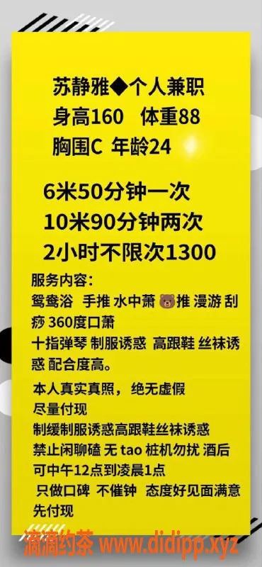 成都楼凤资源信息,苏静雅：武侯区御姐，课时费6p/10pp