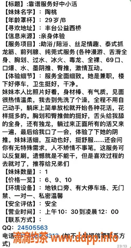 北京spa会所-丰台陶桃，600元60分钟个人SPA体验