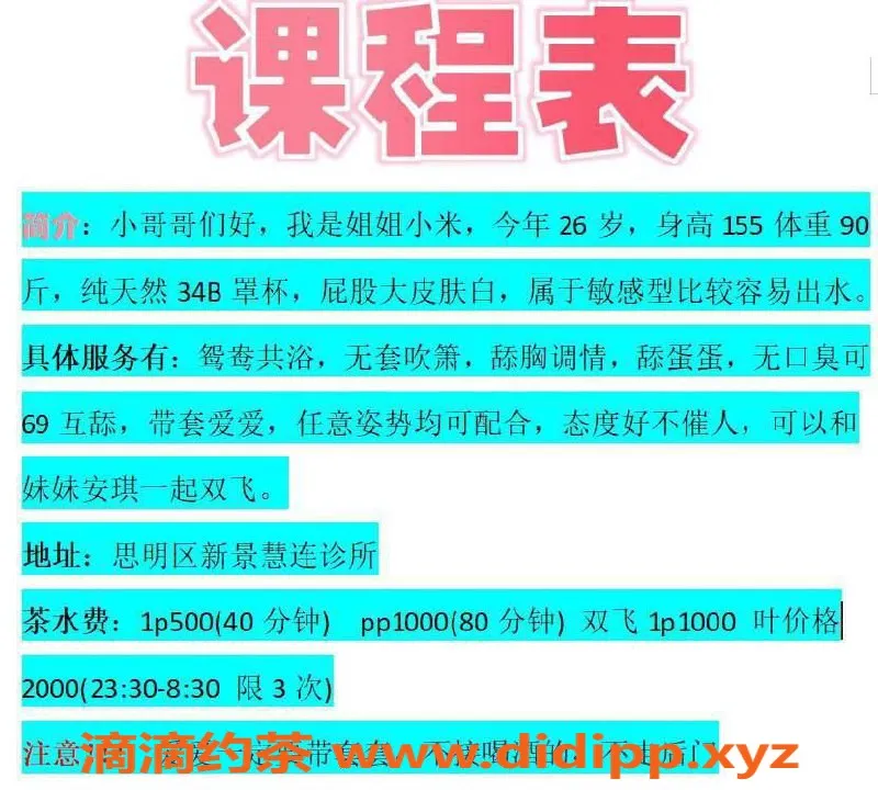 厦门楼凤资源信息,思明新景附近小米，26岁，34B罩杯，服务良好