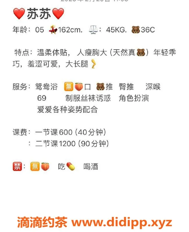 东莞楼凤资源信息,南城苏苏，600起，服务超赞！