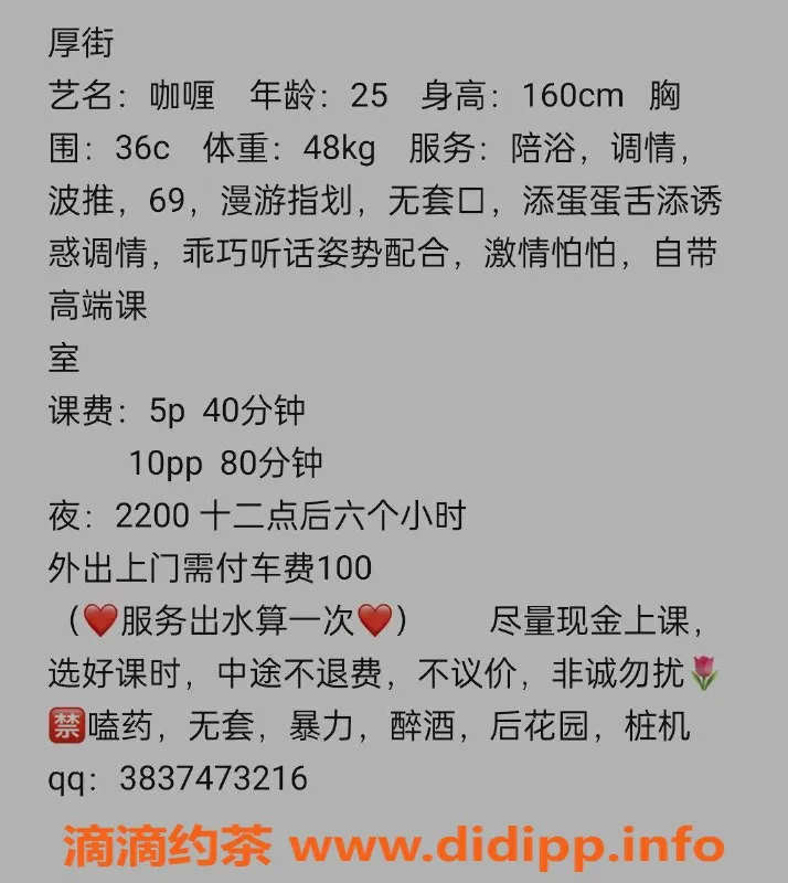 东莞楼凤资源信息,厚街咖喱，500元享优质服务