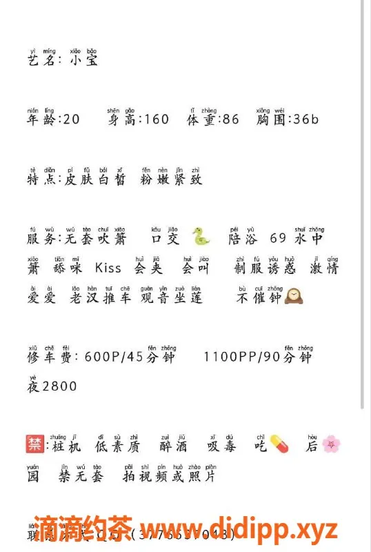 东莞楼凤-东城小宝：600元起，夜场2800元尽享服务