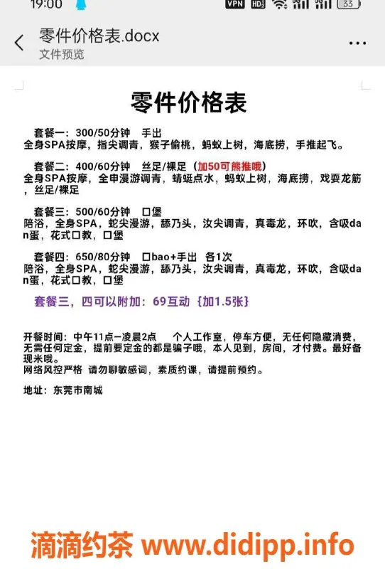 东莞楼凤资源信息,南城菁菁，超值套餐任选，性价比高！