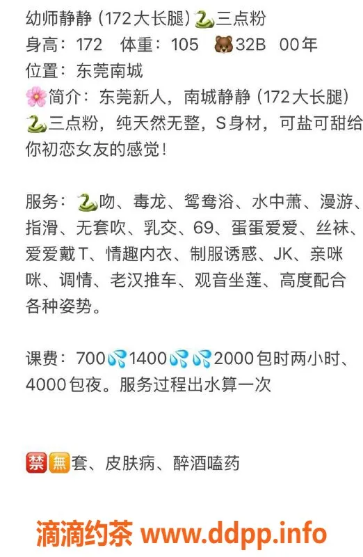 东莞楼凤-南城静静，身高172，价格合理，服务一流