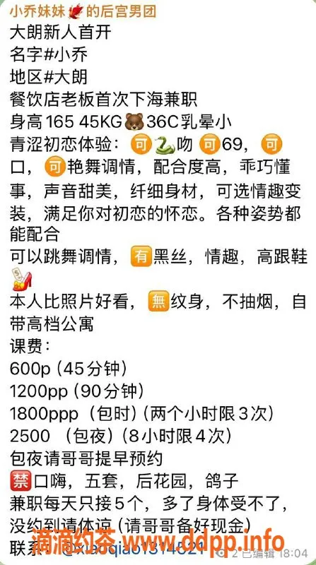 东莞楼凤-大朗小乔，实惠服务，夜晚仅需2500