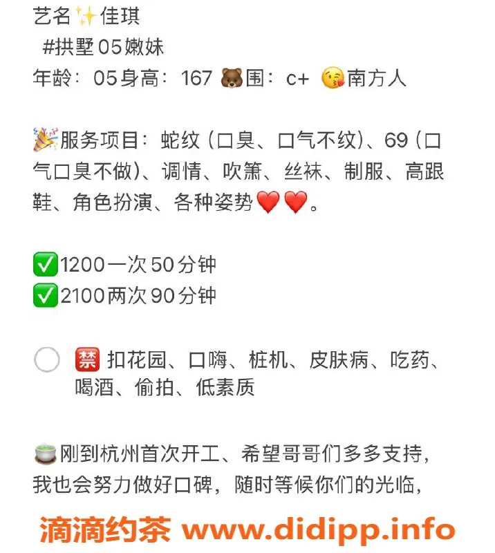 杭州楼凤资源信息,拱墅佳琪，颜值御姐，巨乳诱惑