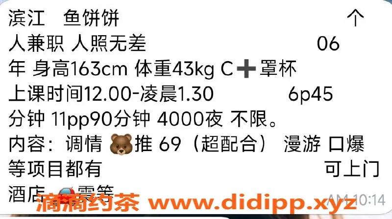 杭州楼凤-滨江嫩妹鱼饼，性价比超高体验