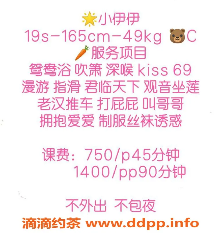 广州楼凤-广州天河小伊伊，价格750起，期待服务体验