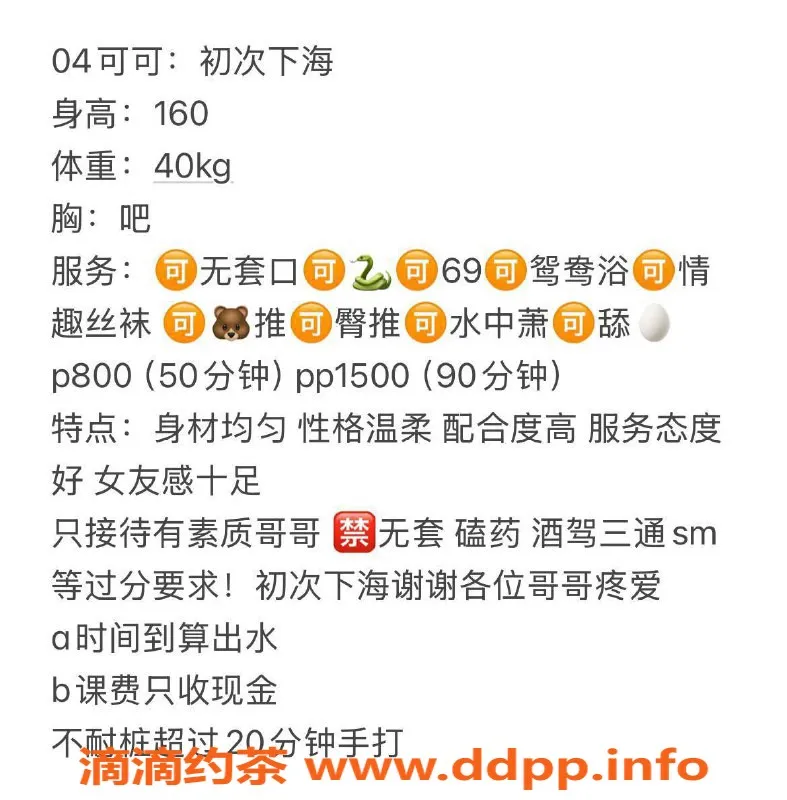 杭州楼凤-拱墅嫩妹可可，800元私密服务