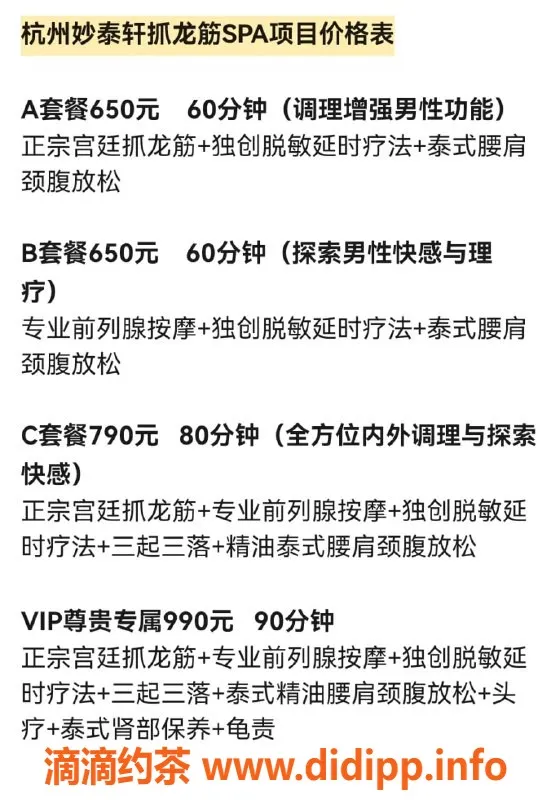 杭州抓龙筋-拱墅区抓龙筋SPA，享受高端男士理疗
