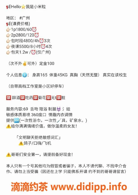 广州楼凤资源信息,天河小米粒，18P嫩妹服务，舌吻体验