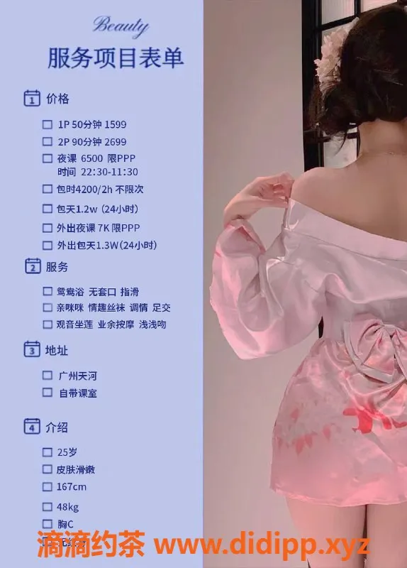 广州楼凤-天河御姐尹夏沫，16P夜课等你来体验