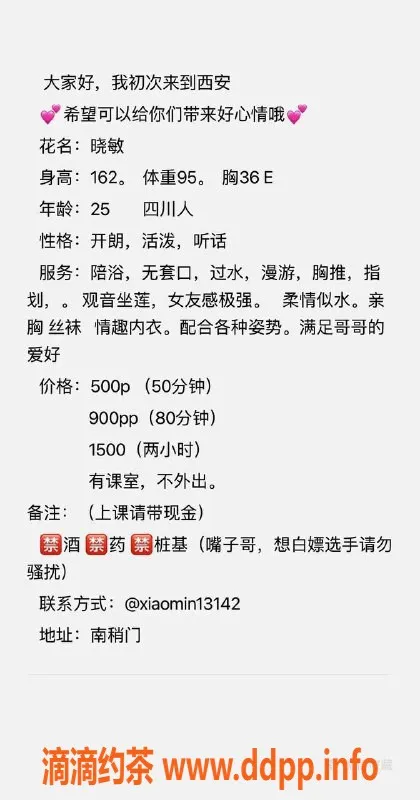 西安楼凤-南稍门晓敏，服务超赞，颜值高达8.83！