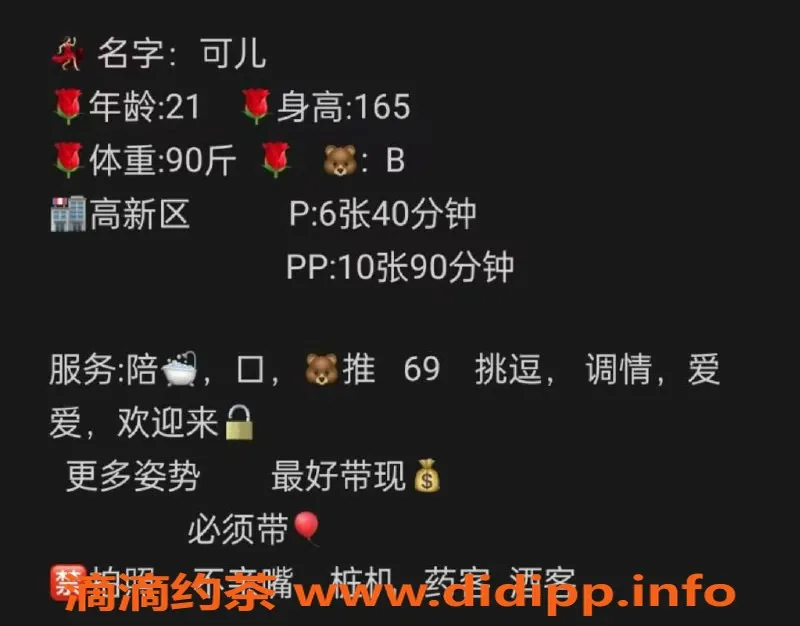 西安楼凤资源信息,高新地区可儿，颜值8.66，服务优，评分8.68