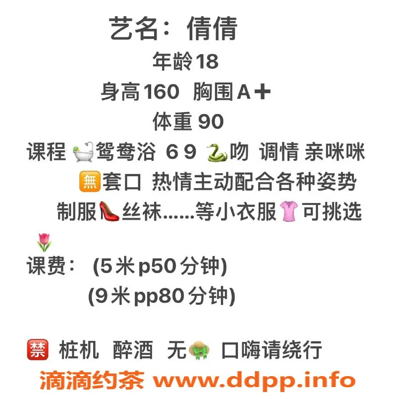 成都楼凤-成华区倩倩18岁女友感服务，身高162cm