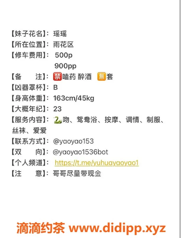 长沙楼凤资源信息,雨花区瑶瑶，500p/900pp 深夜服务等你来体验