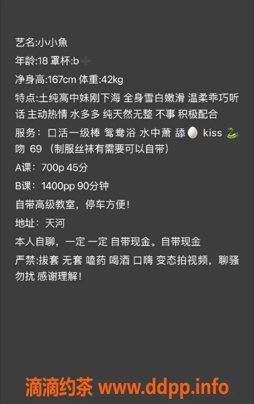 广州楼凤-天河小小鱼，700元起，御姐服务值得体验