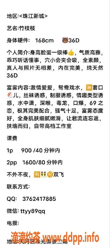 广州楼凤资源信息,广州天河竹枝枝，900起，服务优质