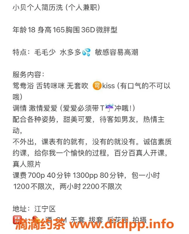南京楼凤-江宁区18岁小贝，165cm D罩杯，价格700p起