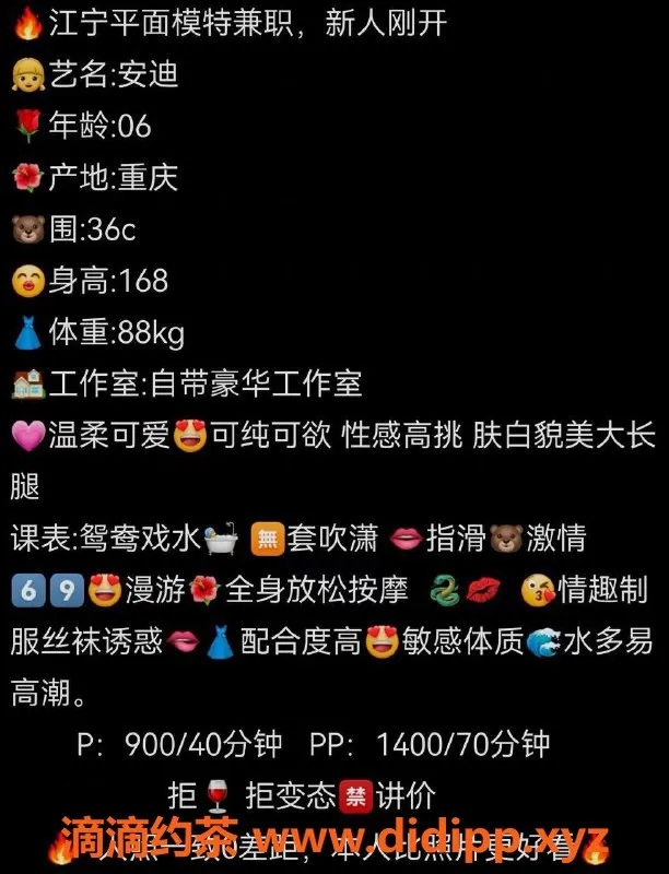 南京楼凤资源信息,安迪江宁区168cm大长腿，价格900p起