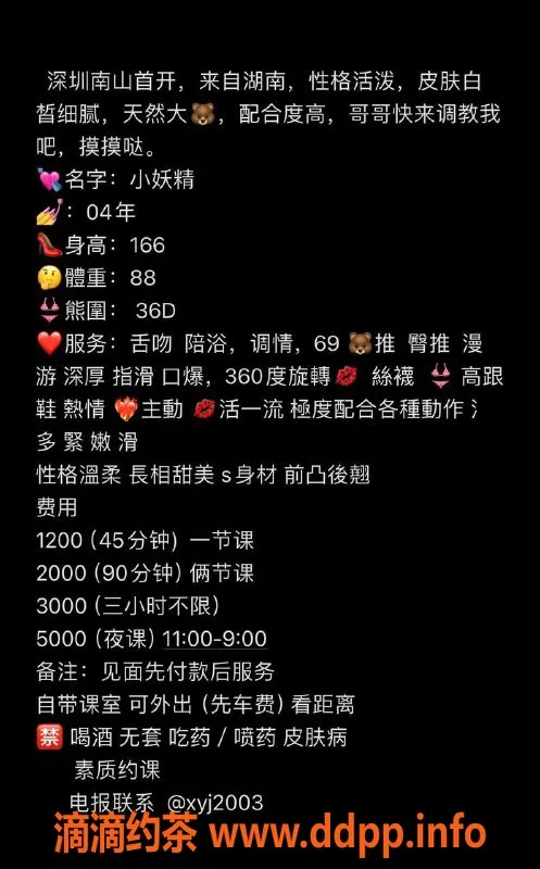 深圳楼凤-南山小妖精，实惠性感陪玩等你来体验