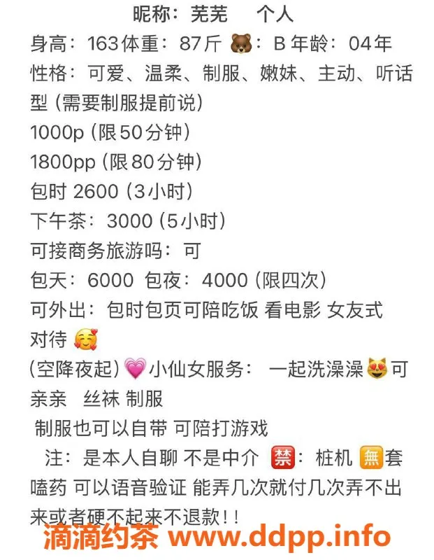 杭州楼凤资源信息,外卖服务#芜芜，体验仅需P1000起