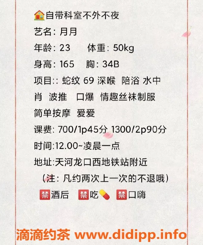 广州楼凤-天河月月，700元起，服务超赞！