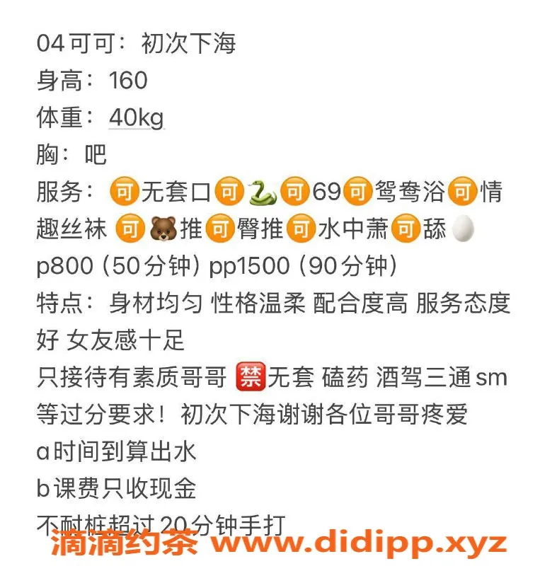 杭州楼凤-拱墅嫩妹可可，800元起，期待遇见！