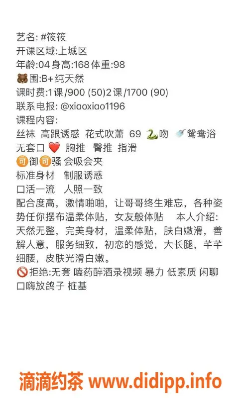 杭州楼凤资源信息,上城嫩妹筱筱，舌吻&69互舔，课费900/P