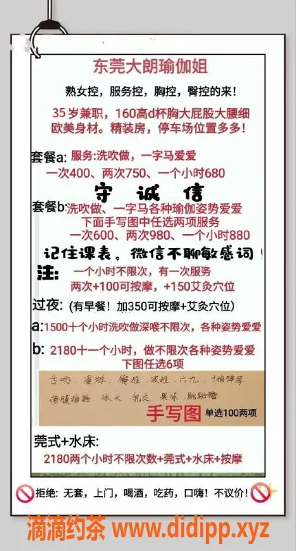 东莞楼凤-大朗瑜伽姐姐，服务400-1200元