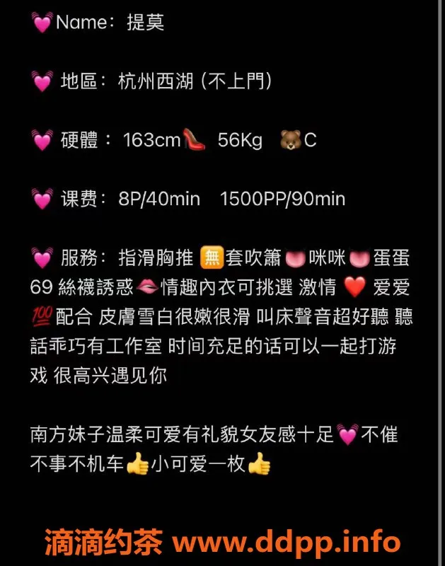 杭州楼凤-西湖提莫巨乳御姐，800元享服务