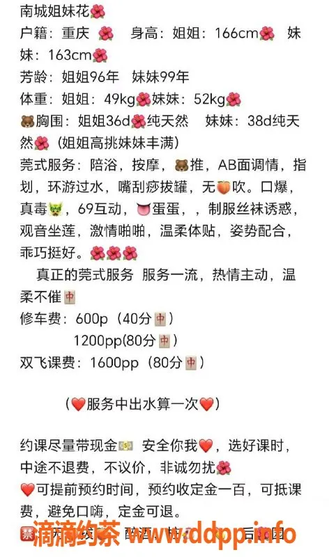 东莞楼凤资源信息,南城姐妹花，单人600，双飞1600，热情服务！