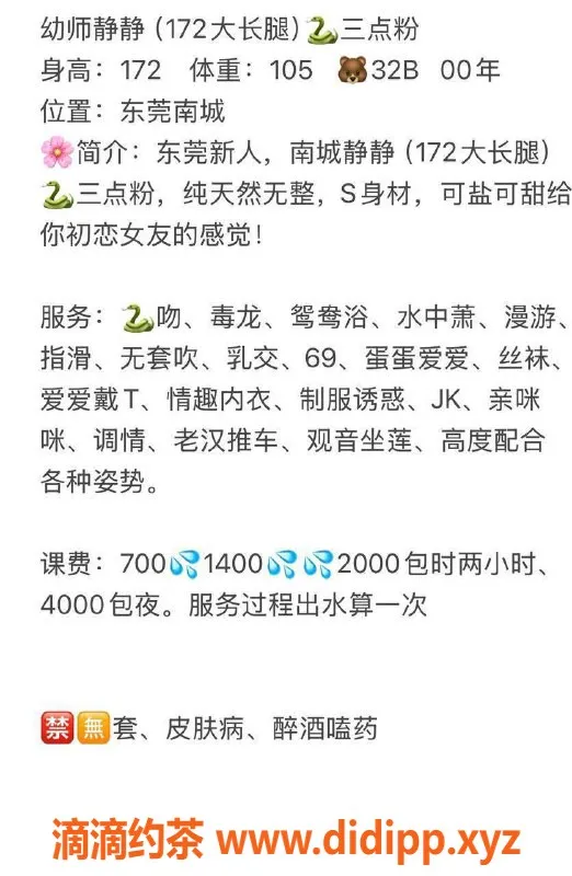 东莞楼凤资源信息,南城静静，身高173cm，700起价