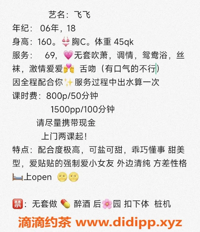 杭州楼凤-拱墅飞飞嫩妹，800元起，如你所愿