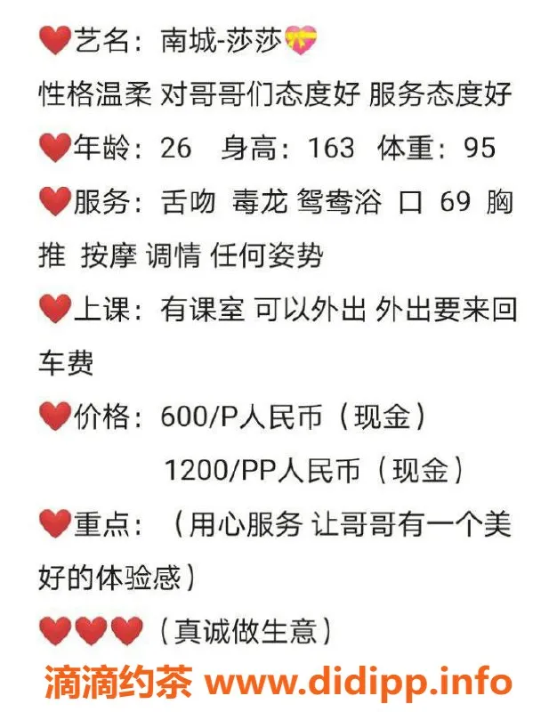 东莞楼凤-南城莎莎，600起，服务超赞！