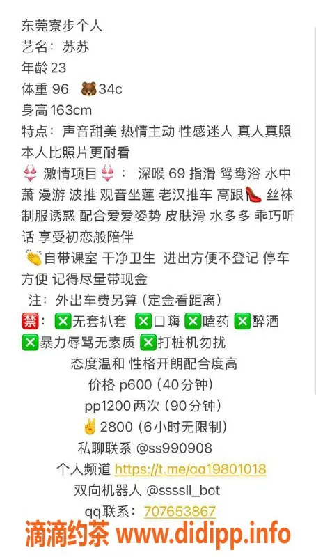 东莞楼凤-寮步苏苏，600元起的独特服务体验