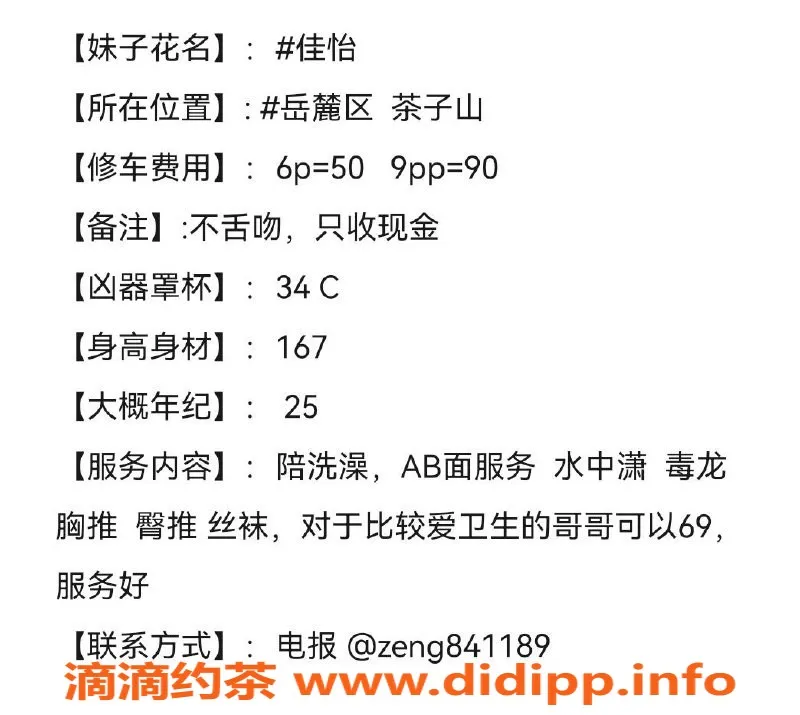 长沙楼凤资源信息,岳麓区佳怡，6p 9pp，真实体验等你来！