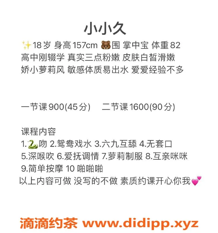 深圳楼凤-南山小小久，完美服务体验等你来试