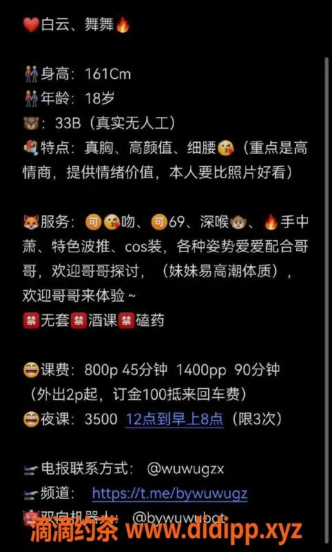 广州楼凤-白云嫩妹舞舞，8P夜课舌吻体验