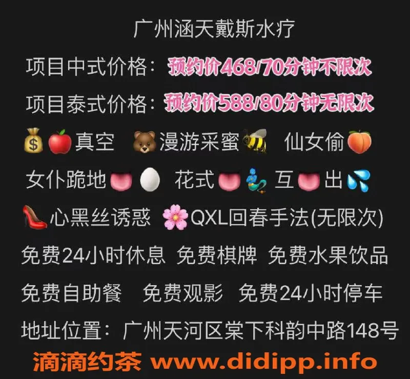 广州女仆店-广州天河棠下国际水疗—真空服务，体验无穷乐趣