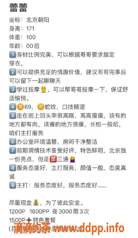 北京楼凤资源信息,朝阳区掌心蕾，1200起步，服务超棒！