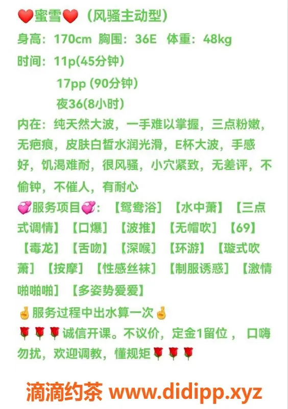 广州楼凤-天河蜜雪：新鲜尝试，等你来聊