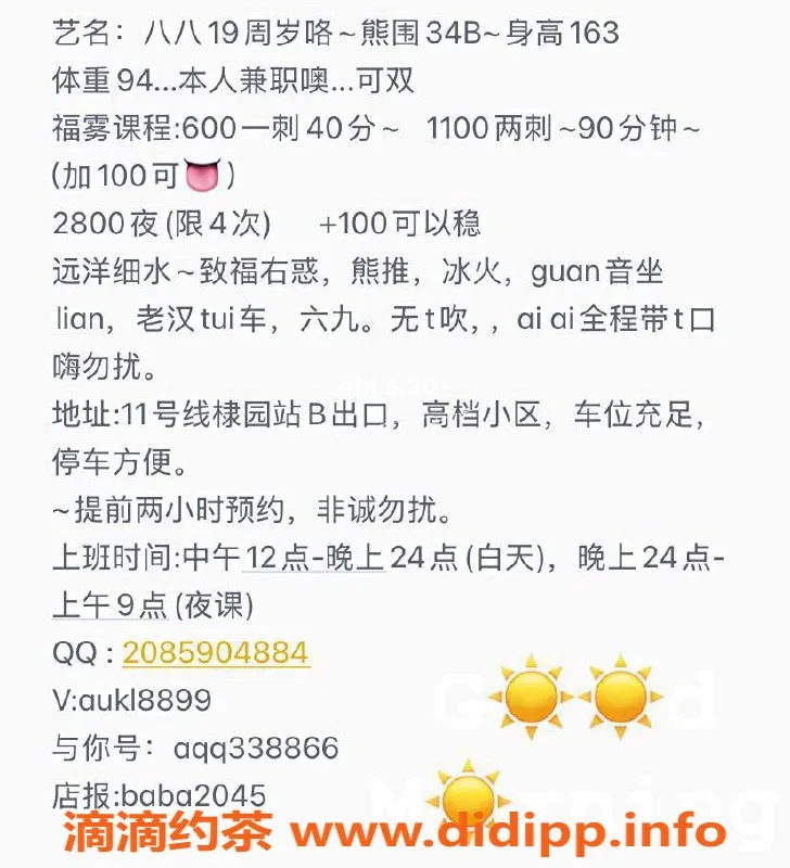 广州楼凤-海珠八八，尽享优质私密服务