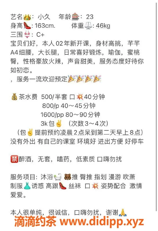 杭州楼凤-萧山区23岁小久，身高163cm，甜美声音服务好