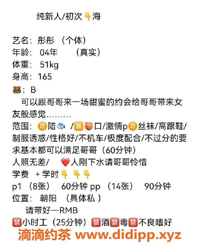 北京楼凤-朝阳高碑店彤彤，新人只要800p