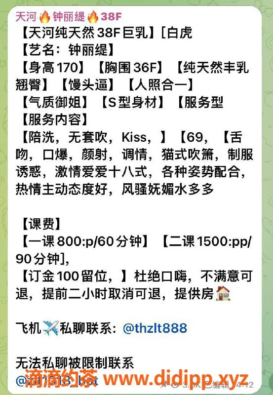 广州楼凤-天河少妇钟丽缇，800元视频验证服务等你体验