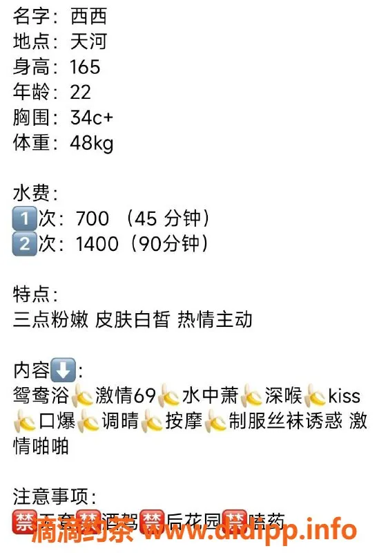 广州楼凤-天河西西，700元私密服务，超值体验！