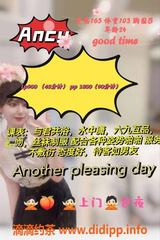 福州楼凤-台江区Ancy，24岁165cm，800元享鸳鸯浴服务