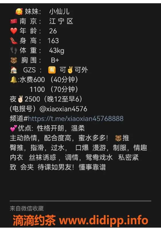 南京楼凤-江宁小仙儿，服务超赞，课表好评！